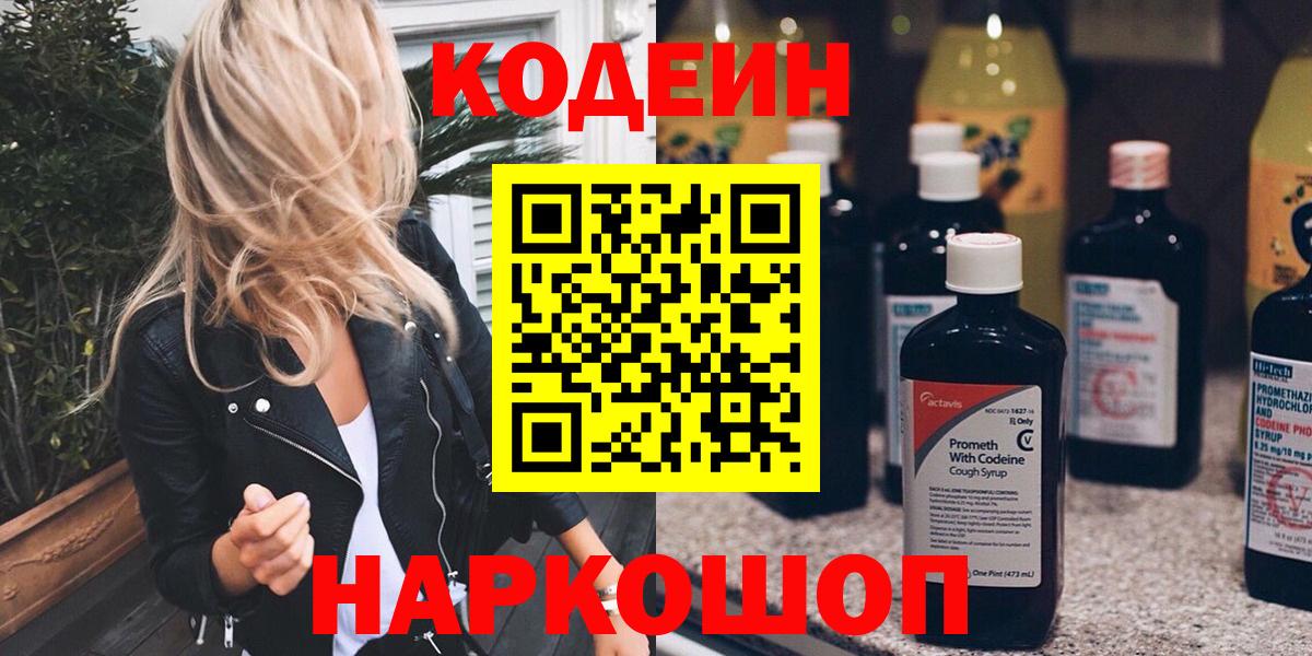 Codein Purple Drank  Вход с VPN  Сибай  Codein напиток Lean (лин) 