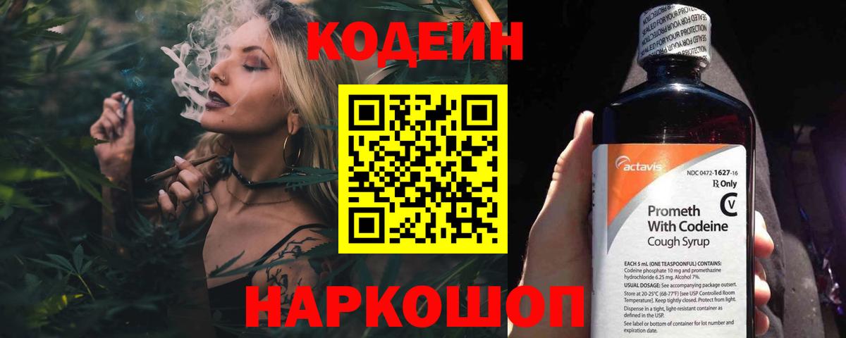 Кодеиновый сироп Lean напиток Lean (лин) Сибай