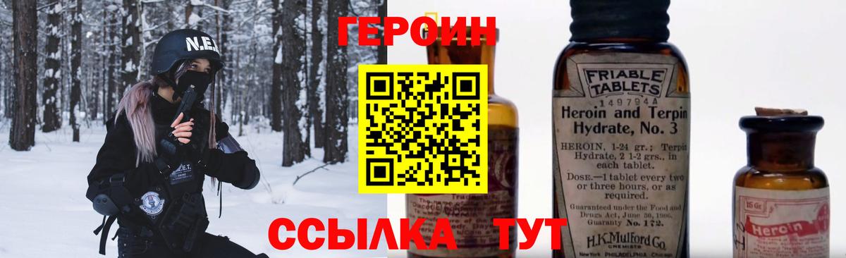ГЕРОИН хмурый Сибай