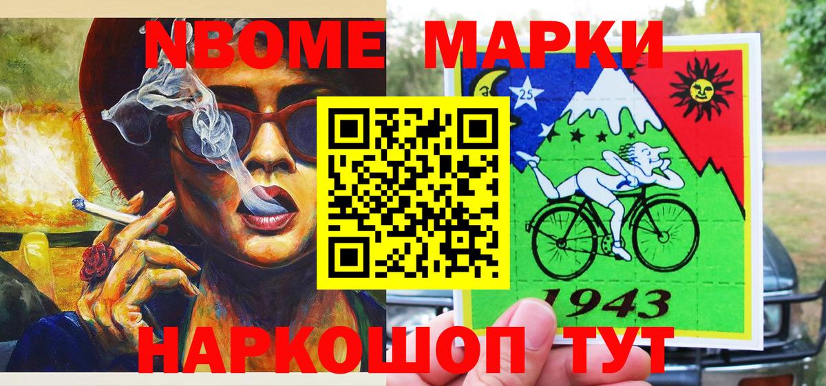 Марки 25I-NBOMe 1500мкг  Вход с VPN  Сибай  Марки 25I-NBOMe 1500мкг 